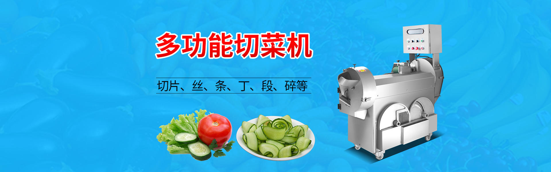 切菜(cài)機